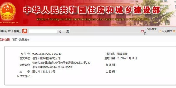 住建部：建筑高度大于250米的防火設(shè)計(jì)，加強(qiáng)研究論證。