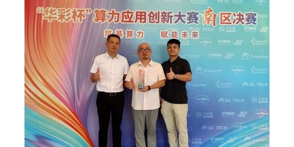 數(shù)字國防，綻放“華彩杯”|貴州省三個項目分獲南區(qū)決賽一、二、三等獎