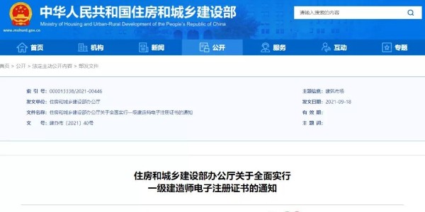 住建部：10月15日起，在全國實(shí)行一級建造師電子證書！