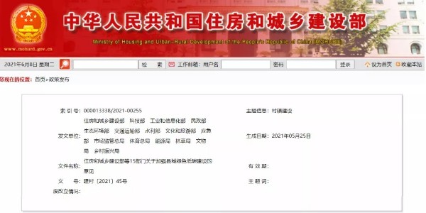 國(guó)家15部門印發(fā)《關(guān)于加強(qiáng)縣城綠色低碳建設(shè)的意見(jiàn)》