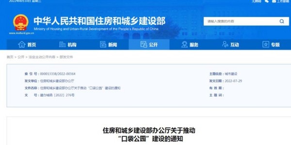 今年，全國建設(shè)城市“口袋公園”將逾1000個