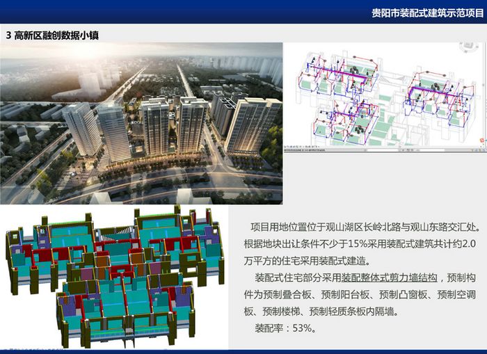 宣傳業(yè)績(jī)-裝配式建筑產(chǎn)業(yè)基地(1)_頁(yè)面_4