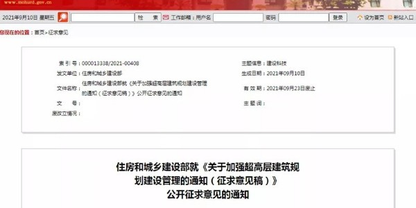 住房和城鄉(xiāng)建設(shè)部：人口300萬以下的城市限制新建150米以上高層建筑